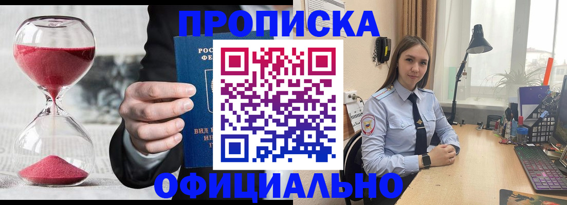 временная регистрация для всех в Партизанске