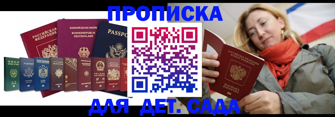 прописка законно в Партизанске