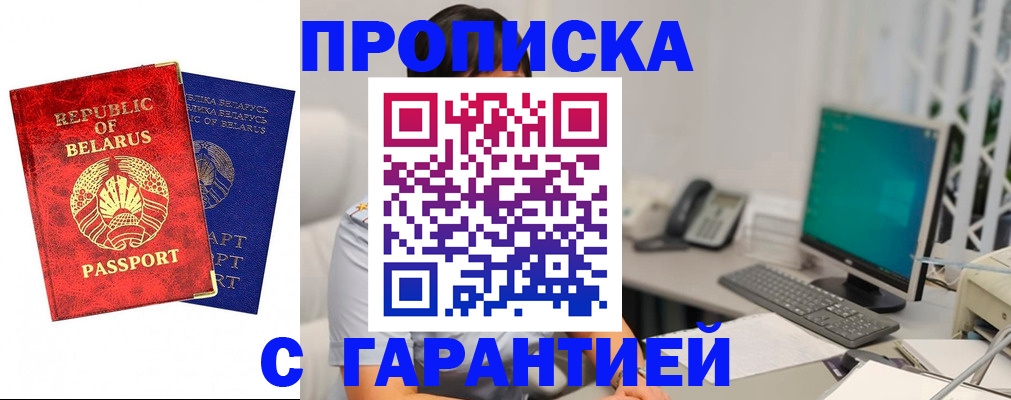 прописка от собственника в Партизанске