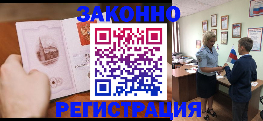 временная регистрация в квартире в Партизанске