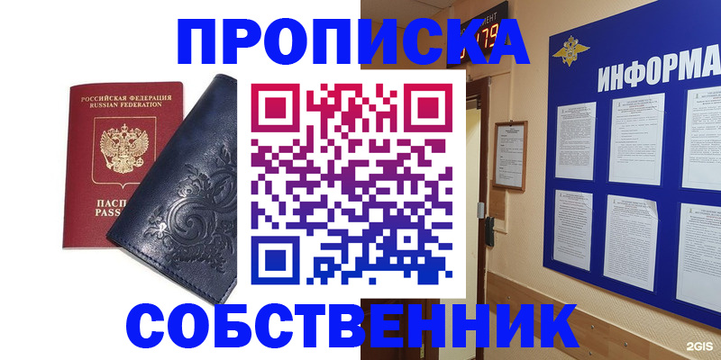 пропишу в квартире в Партизанске