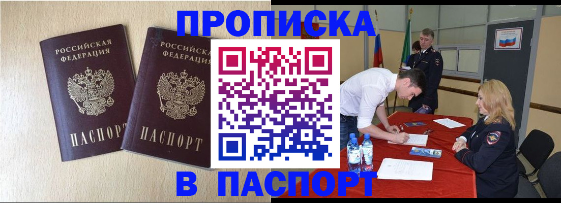прописка в квартире в Партизанске